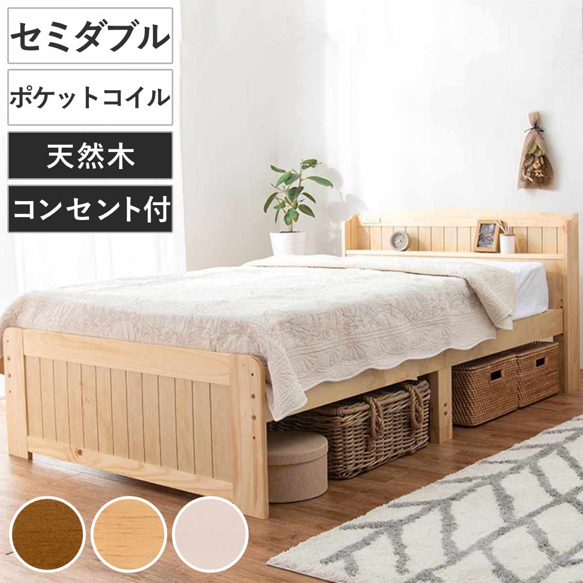 すのこベッド セミダブル ポケットマットレス付 宮棚 2口コンセント付 ベッド マットレス付 セミシングル ショート ポケットコイル 天然木 ベッドフレーム 厚さ20cm ライトブラウン