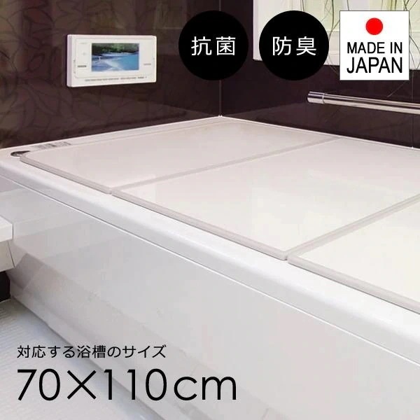 風呂ふた 組み合わせ 70×110cm用 U11 風呂蓋 フタ 3枚割 日本製 抗菌 軽い 軽量 薄い フラット パネル 組合せ 浴槽ふた お風呂 防臭 純銀