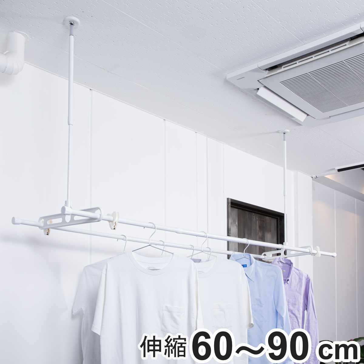 室内物干し 天吊り室内物干し 物干し DRY・WAVE 長さ60cmー90cm 吊下型室内物干し 竿なし 伸縮 2本 アーム付き ドライ・ウェーブ 吊り下げ 日本製 高さ調節 天井 簡単取付
