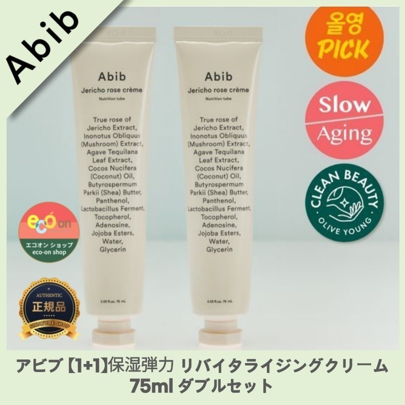 【NEW】【1+1】【韓国コスメ】【正規品扱い店】 保湿弾力 リバイタライジングクリーム 75ml ダブルセット - 肌に栄養を与える贅沢クリーム! 韓国コスメ