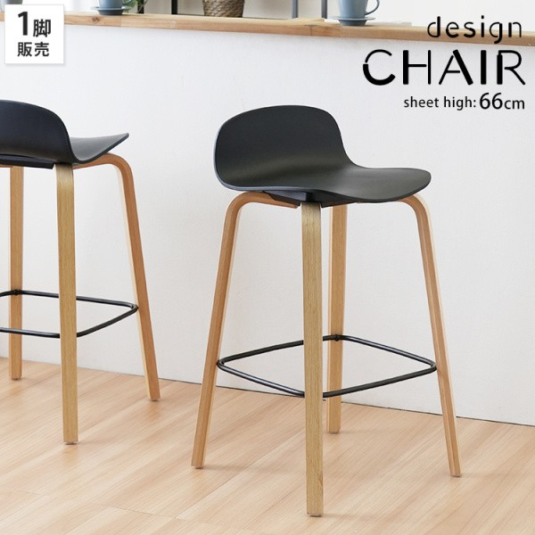 カウンターチェア 1脚 デザイン カフェチェア ダイニング カウンター バーチェア 木脚 椅子 ハイデスク リビング イス 店家具