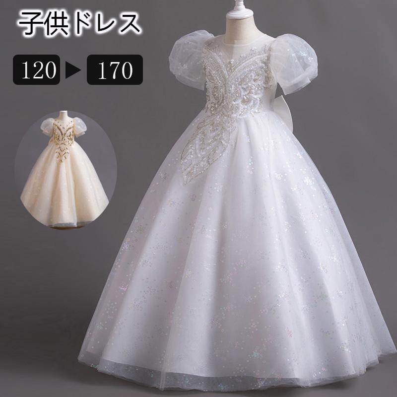 【早割り】ロングドレス パフスリーブ 子供ドレス 発表会 ピアノ フォーマル 卒業式 演奏会 入園式 誕生日 ジュニア [120/130/140/150/160/170]