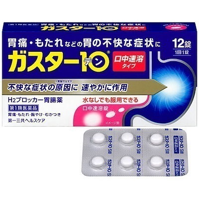 他サイト： 【第1類医薬品】ガスター10S錠　12錠の商品画像