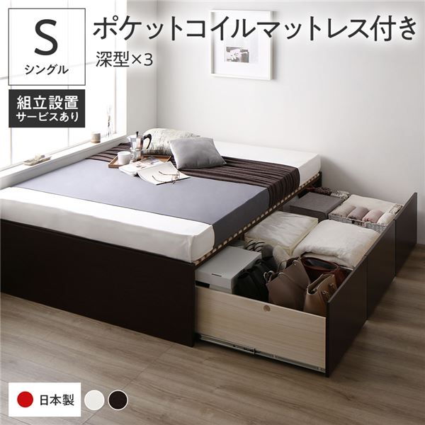 [組立設置付]収納ベッド シングル 国産薄型ポケットコイルマットレス付 ブラウン AAA 74,341円