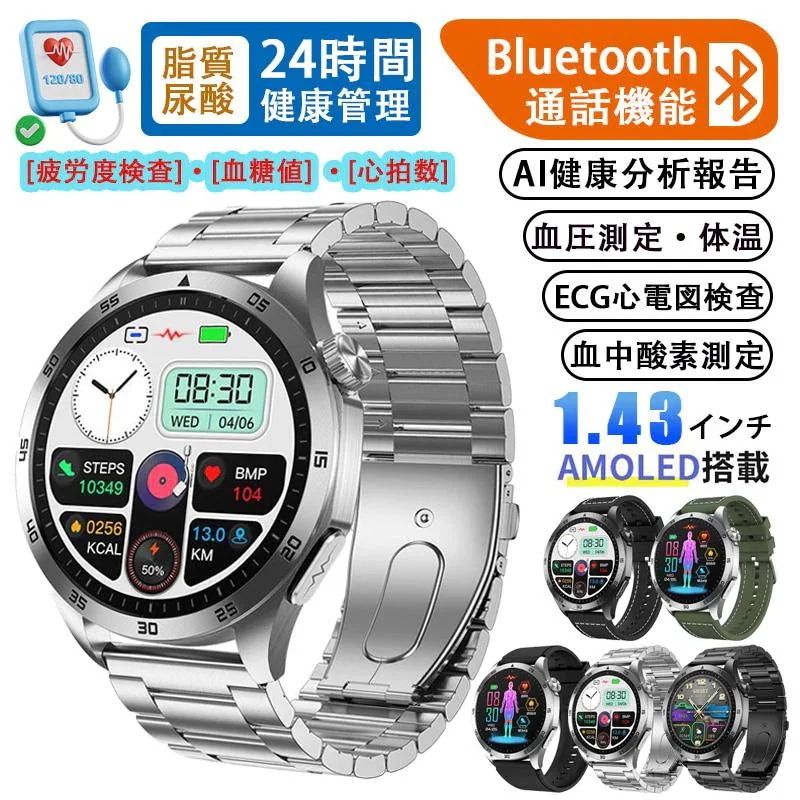 スマートウォッチ 日本製センサー 血糖値 血圧測定 ECG心電図 AI診断 心拍数 睡眠 体温測定 血中脂質 尿酸 歩数計 血中酸素 着信通知 音楽 カメラ制御 天気予報