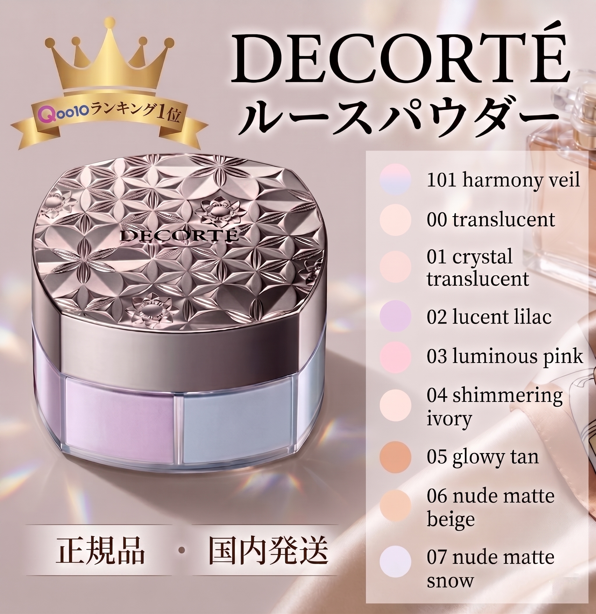 Qoo10] コスメデコルテ 【最安値挑戦!!】【ランキング第1位獲得
