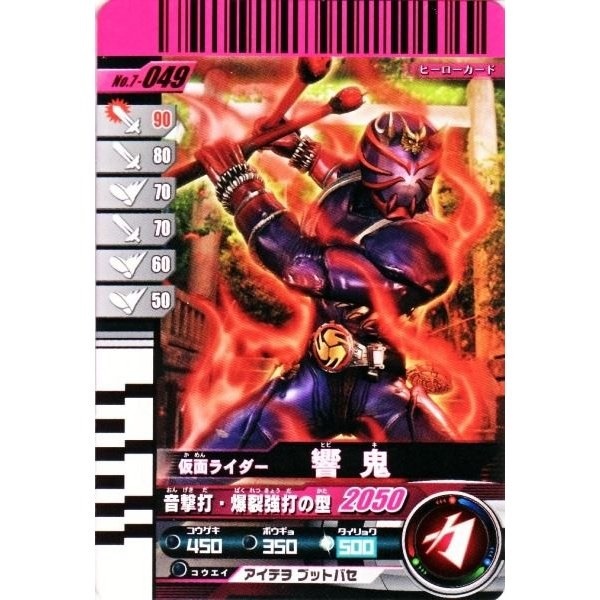 Qoo10] ガンバライド第7弾 N 仮面ライダー響鬼 : おもちゃ・知育