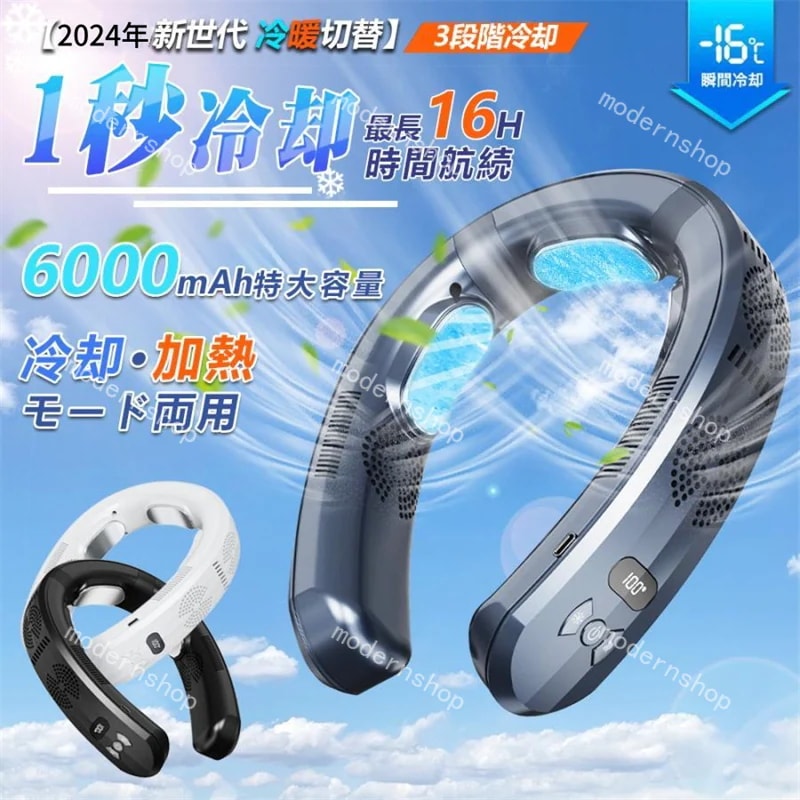 2024革新型 静音 上下送風 ネッククーラー 首掛け 扇風機 羽なし 首元冷暖機 携帯用扇風機 強力 6000mAh大容量 四風道送風 冷房暖房 ネックヒーター LED付き 急速充電 暑さ対策
