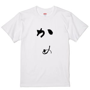 ゆる文字動物系Ｔシャツ【かめ】おもしろTシャツ　ネタTシャツ