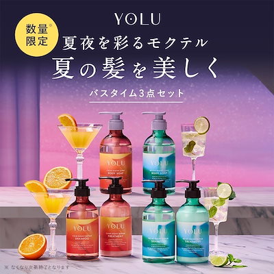 YOLU ヨルシャンプートリートメントセット セール】YOLU ヨル ディープナイトリペア シャンプー