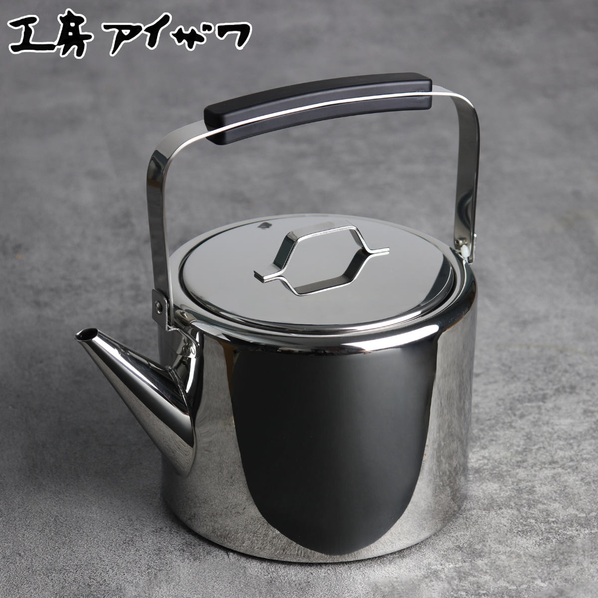 工房アイザワ ブラックピーマン ケトル 200V ストレートケトル 2.0L ミラー aizawa やかん ヤカン 湯沸かし ステンレス IH対応 ガス火対応 日本製 2L アイザワ 湯沸し 15,466円