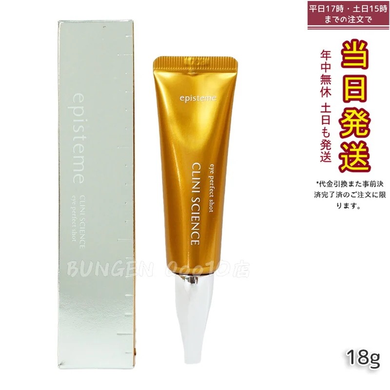 【ポスト投函】 アイクリーム アイパーフェクトショットa 18g 目元用美容クリーム