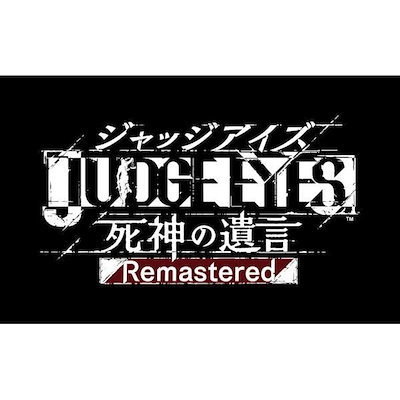 他サイト： 【新品/在庫あり】[PS5ソフト] ジャッジアイズ 死神の遺言 リマスター [ELJM-30003]の商品画像