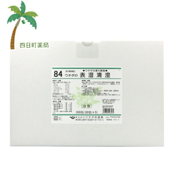 第2類医薬品 表湿清澄 エキス細粒 300包 ( 防已黄耆湯 )84 ぼういおうぎとう 同一処方 漢方 飲みやすい