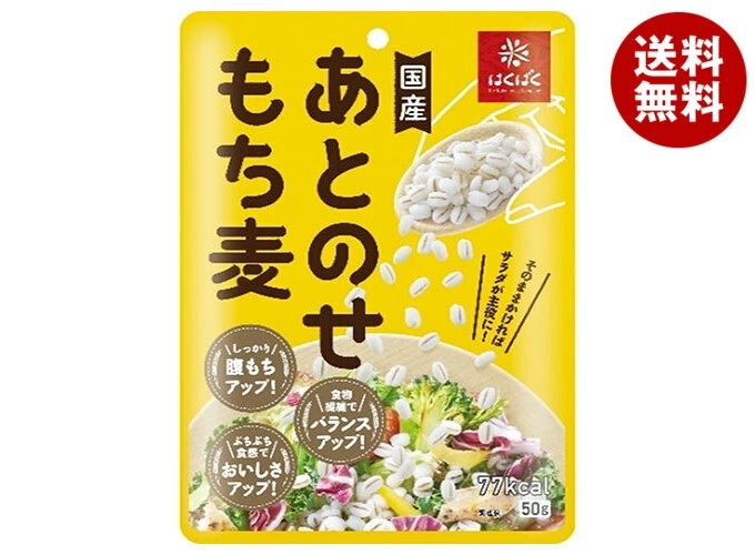 はくばく あとのせもち麦(レトルト) 50g×30袋入×(2ケース)