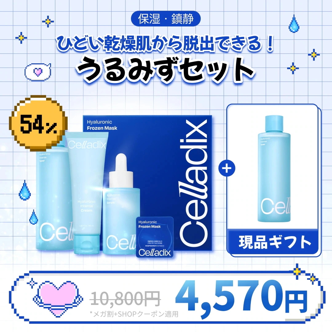 Celladix スキンケアトライアルセット Qoo10] セラディックス 【メガ割限定】肌悩み解決セット 4種 : スキンケア