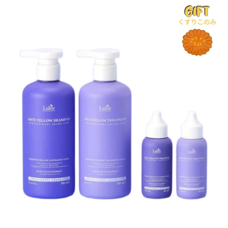 [NEW][HOT]アンチ イエロー 補色 企画セット (シャンプー 50ml+トリートメント 50ml 贈呈)