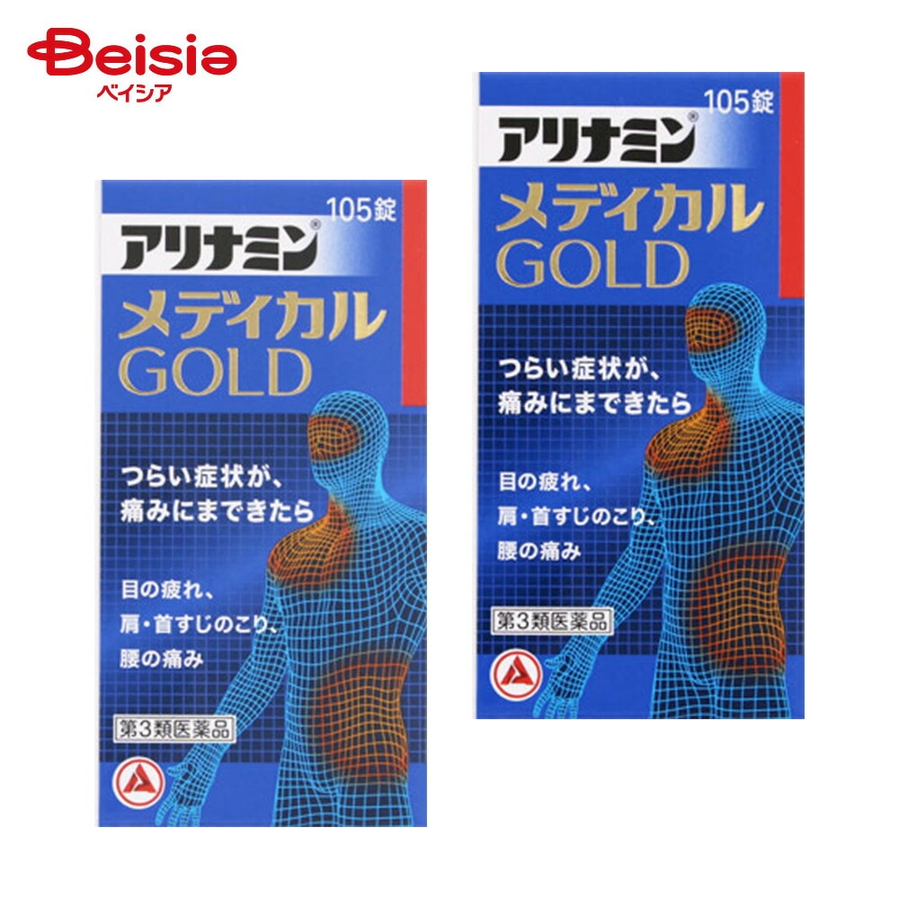 【第3類医薬品】アリナミンメディカルゴールド 105錠 2個 眼精疲労 筋肉痛 関節痛 肩 首すじのこり 腰痛 五十肩など 神経痛 手足のしびれ