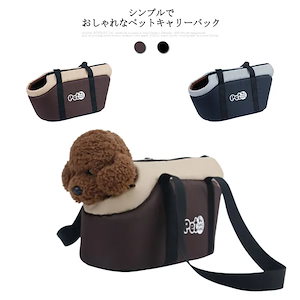 ペットキャリーバッグ 猫用 犬用 手持ち ペット用品 オシャレ 可愛い ペットバッグ クッション性 通気性 通院 散歩 ストレス解消 シンプル S L