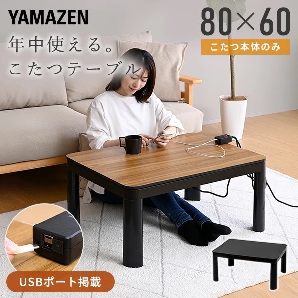 こたつ こたつテーブル コタツ こたつ本体 80×60cm 長方形 USBポート NCK-USB8060