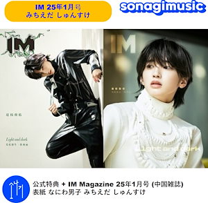 特価品セ Qoo10] 2 Magazine IM + 公式特典 アイドル