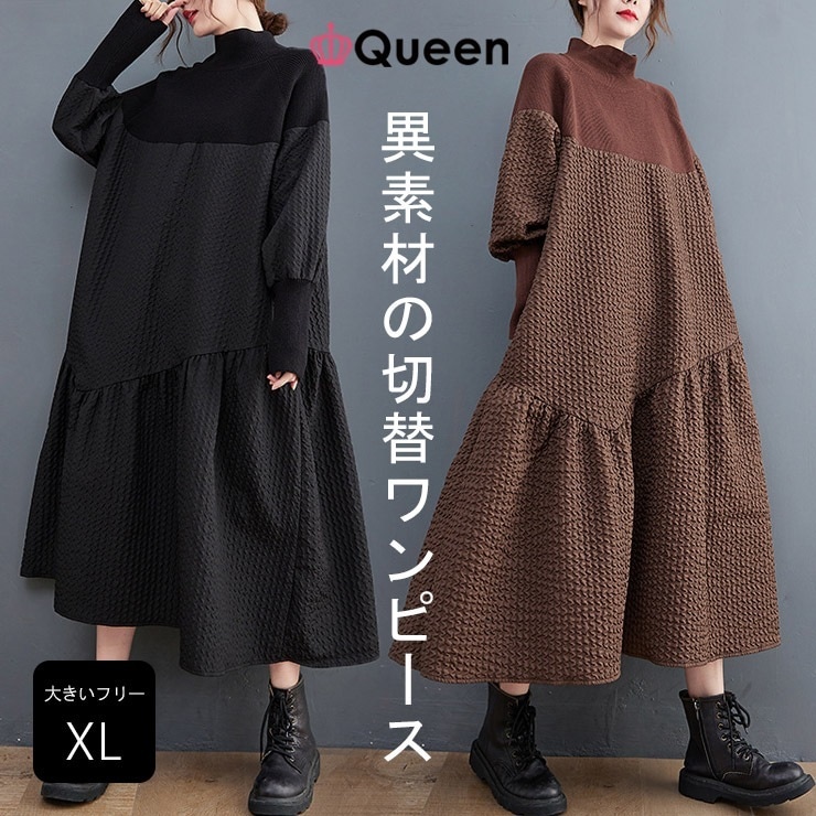 大きいサイズ レディース 異素材ワンピース ハイネック リブニット ヨーク切替 春 秋 冬 LL 3L 4L 5L 6L ブラック ブラウン 新入荷 メール便不可