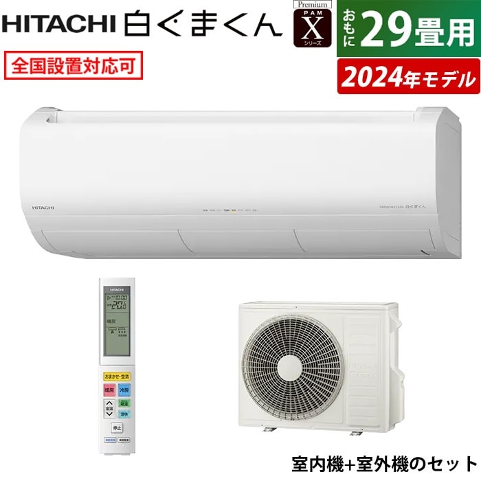 エアコン 29畳用 9.0kW 200V 2024年モデル RAS-X90R2-W-SET