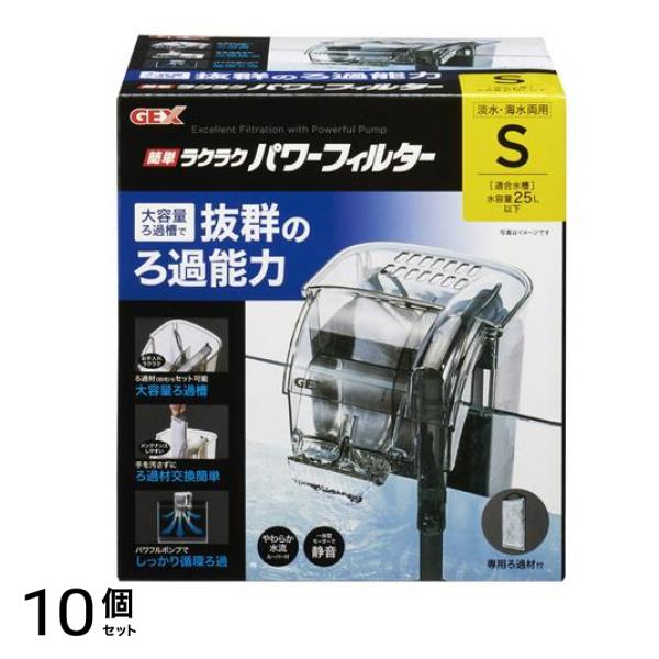GEX 簡単ラクラクパワーフィルター S 1個入 10個セット