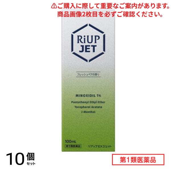 第１類医薬品 リアップEXジェット 100mL 10個セット 30,077円