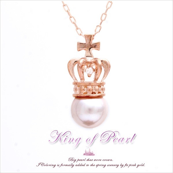 冠をかぶった真珠の王様 King of pearl K10ピンクゴールドパール天然ダイヤモンドクラウンモチーフネックレス 発送目安：２３週間