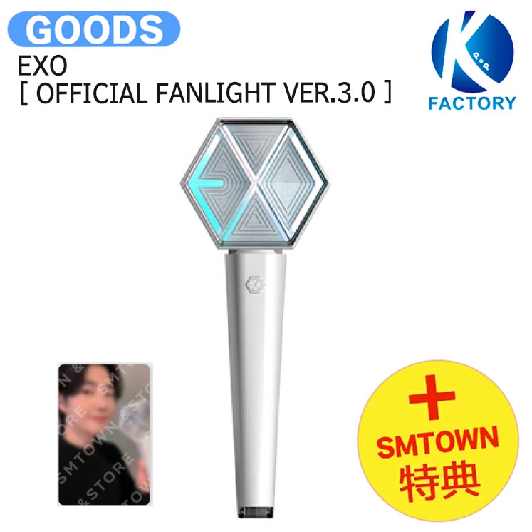 国内発送 [SM公式トレカ付き] EXO [ OFFICIAL FANLIGHT VER.3.0 ] / 公式グッズ / 予約商品
