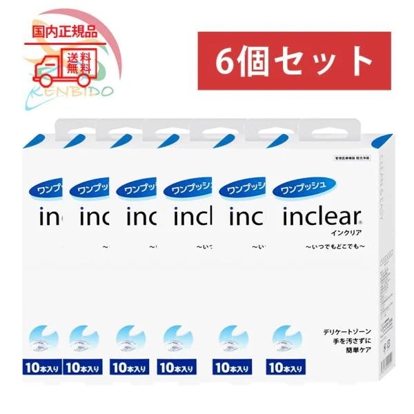 ６個セット 使用期限2026年8月　 inclear　ワンプッシュ 　インクリア 10本入り　膣洗浄器