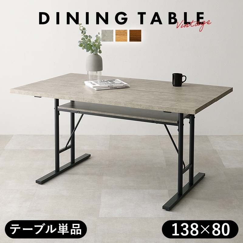 重量感のあるダイニングテーブル単品 おしゃれコンクリート調 木目調 スチール脚 収納棚付きテーブル 幅138cm ゆったり4人掛け用 LT-4770