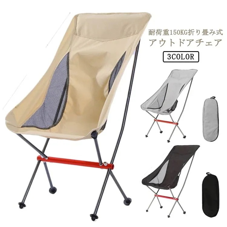 アウトドア チェア コンパクト 折り畳み 椅子 大型 バーベキュー BBQ レジャーチェア ポータブルチェア ローチェア 耐荷重150kg キャンプ 軽量 折りたたみチェア 1人用 収納袋付き 父の日