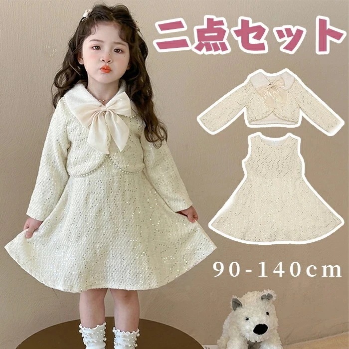 即納あり 子供服 女子 ワンピースセット 2点セット 長袖 ノースリーブ キッズ ガールズ 可愛い おしゃれ 祝日 演奏会 結婚式 発表会 セレモニー こども服 プレゼント ギフト 通園服 卒園式
