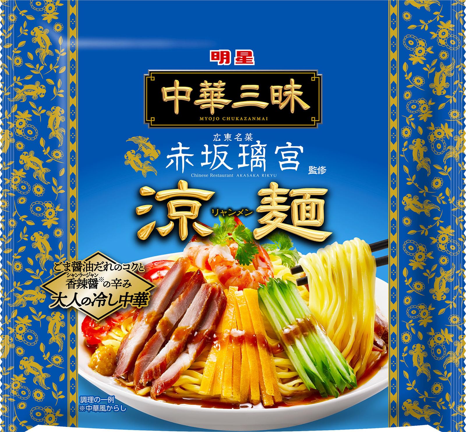 明星 中華三昧 赤坂璃宮 涼麺 139g ×24個