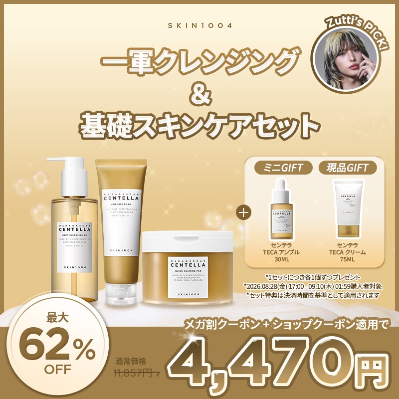 Qoo10] SKIN1004 【公式・Zutti Pick!】一軍クレ : キット・コフレ・福袋