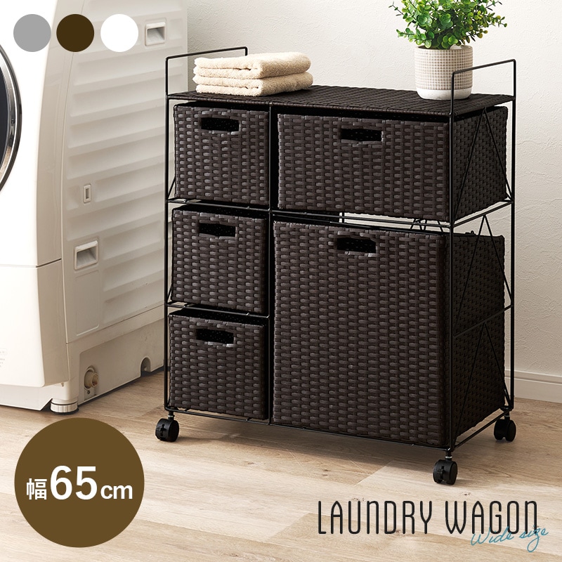 ランドリーワゴン ダークブラウン 幅65 引き出し5杯 ワゴン チェスト ラタン風 キャスター付き キッチン収納 洗面所 バスケット 防水 水回り収納 カゴ