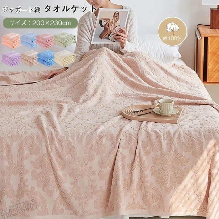タオルケット 夏用 綿100％ パイルケット キング ブランケット パイル 抗菌防臭 綿 コットン 夏掛け 肌掛け 吸水性 通気性 薄手 洗える オールシーズン ギフト プレゼント 200×230