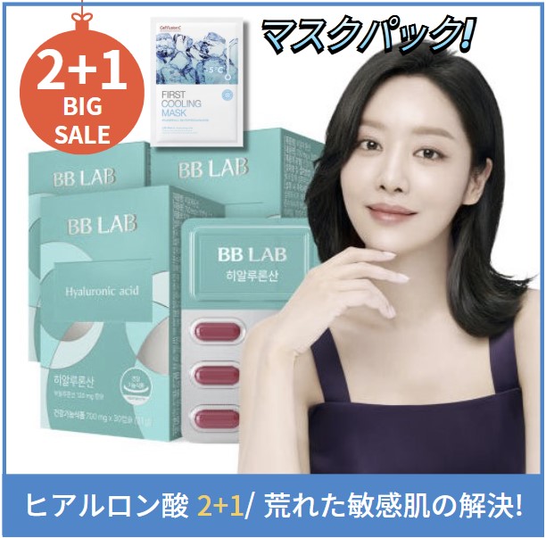 [BBLAB]食べる ヒアルロン酸です 30カプセル 2+1!(90カプセル,三箇月容量)/CellFusion C マスクパック 贈呈/乾燥肌の解決