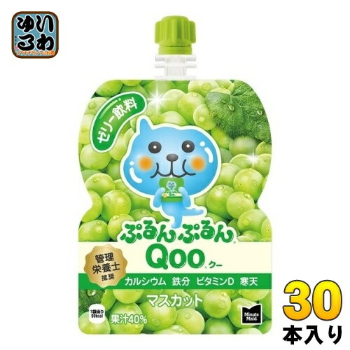 コカ・コーラ ミニッツメイド ぷるんぷるん Qoo クー マスカット 125g パウチ 30本入 ゼリー飲料