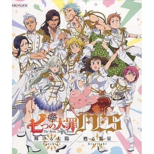 七つの大罪FES 輝ける太陽(サンシャイン)/甦る邪星(スターライト)(Blu-.. / 七つの大罪 (Blu-ray) ANSX-10082