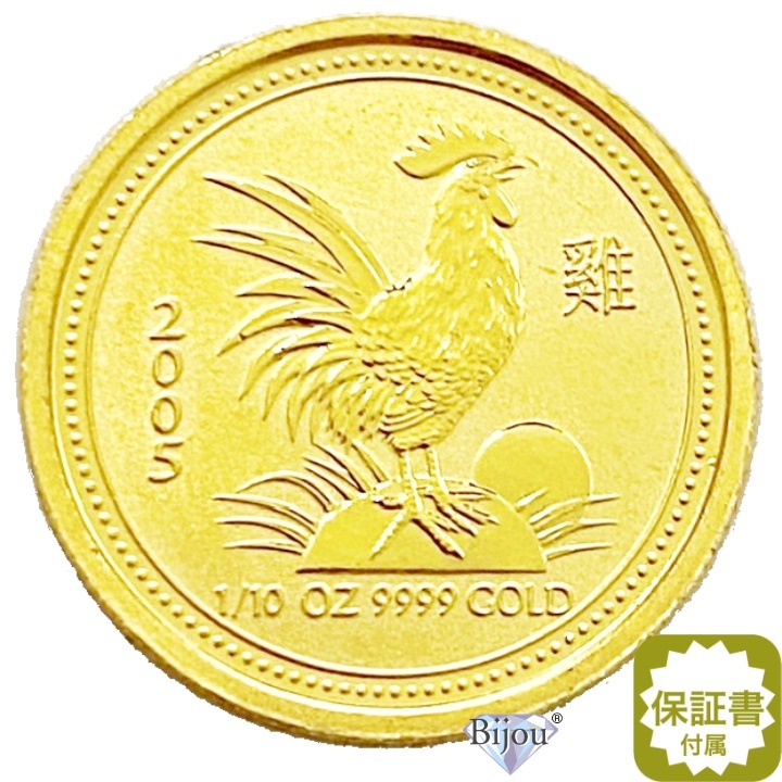 純金 干支 金貨 1/10オンス 2005年 酉年 3.11g 流通品 鳥 鶏 クリアケース付 ギフト 62,051円
