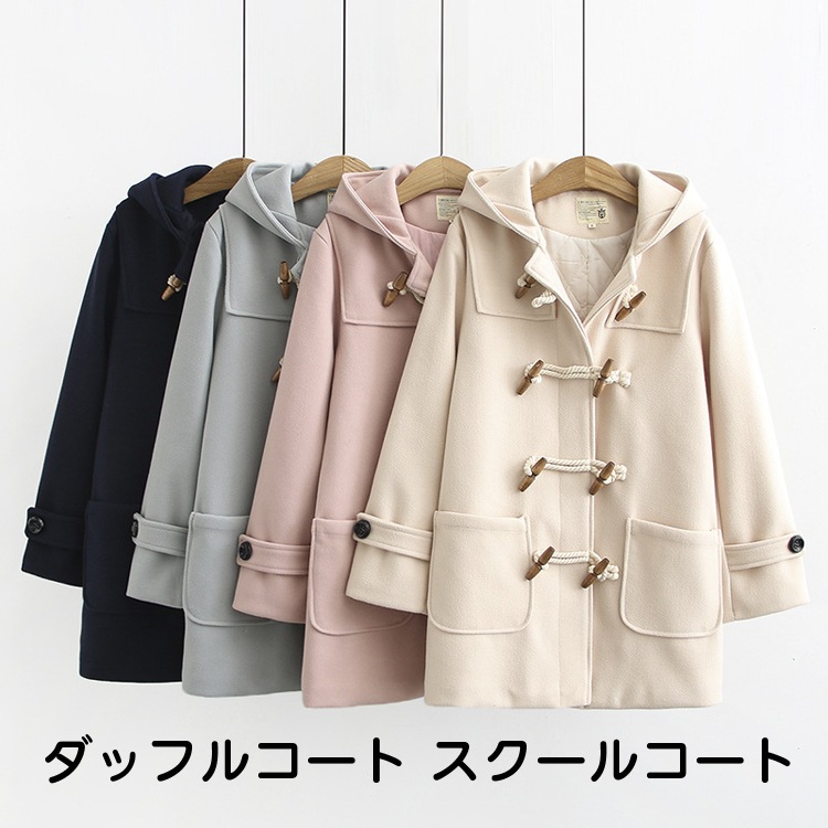 ダッフルコート　女子　学校　新品　Ｌサイズ kanko_khs111