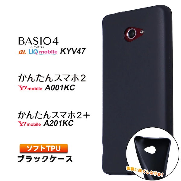 Qoo10] 京セラ BASIO4 かんたんスマホ2 / 2プ