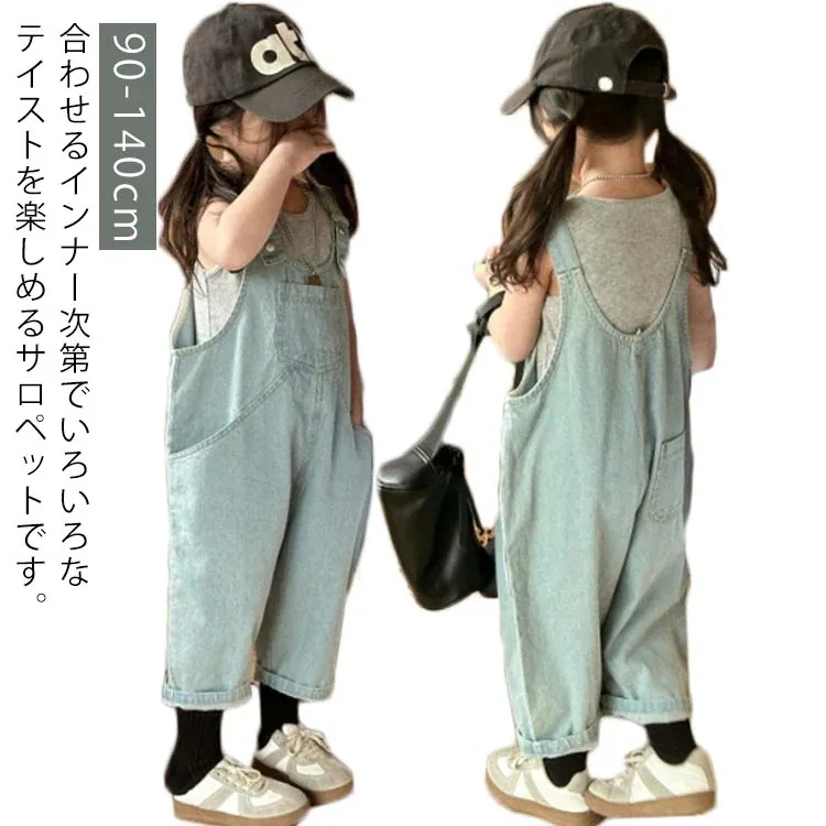 2026年初の販促デニムオーバーオール オールインワン レイヤード かわいい サロペットパンツ 子供服 100 女の子 ゆったり デニムパンツ ロング デニムサロペット 夏 綿 薄手 130 春 コー