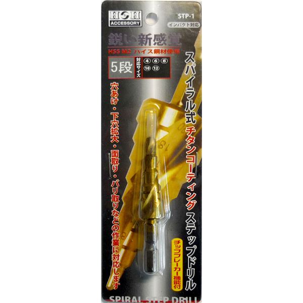 (業務用10個セット) H＆H スパイラルステップドリル/先端工具 (STP-1 5段) 412mmサイズ (DIY用品/大工道具)