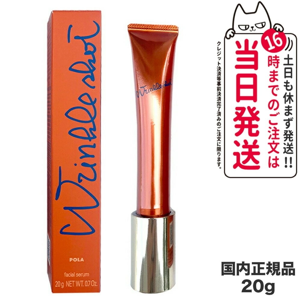 【タイムセール】【国内正規品】POLA ポーラ リンクルショット メディカル セラムN 20g セラム 美容液 8,627円