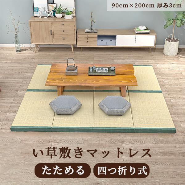 【短納期】畳マットレス い草 マットラグ 折りたたみ カーペット 畳ベッド シングル 消臭 吸汗 除湿 吸湿 防カビ 布団 いぐさ 敷きパッド 置き畳 ござ