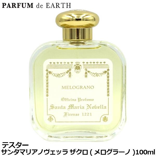 サンタマリアノヴェッラ Santa Maria Novella ザクロ(メログラーノ) EDC SP 100ml【訳あり/テスター/未使用品】MELOGRANO